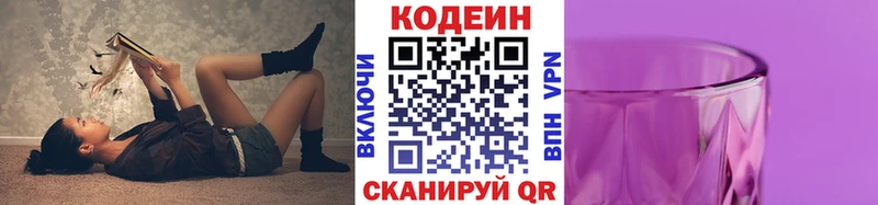 Codein напиток Lean (лин) Саяногорск